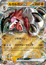 ルガルガンex(050/073)[RR]