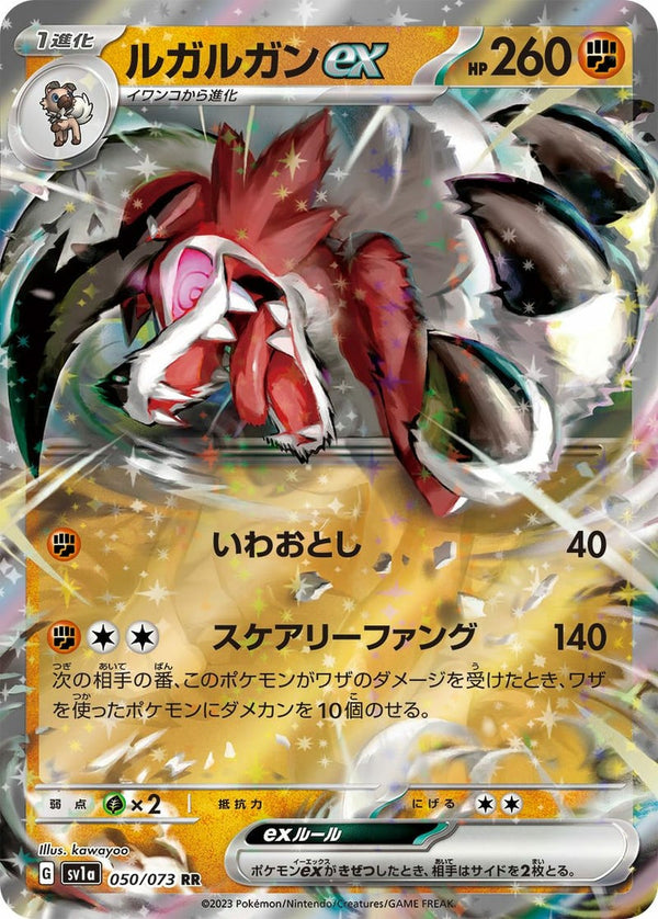 ルガルガンex(050/073)[RR]