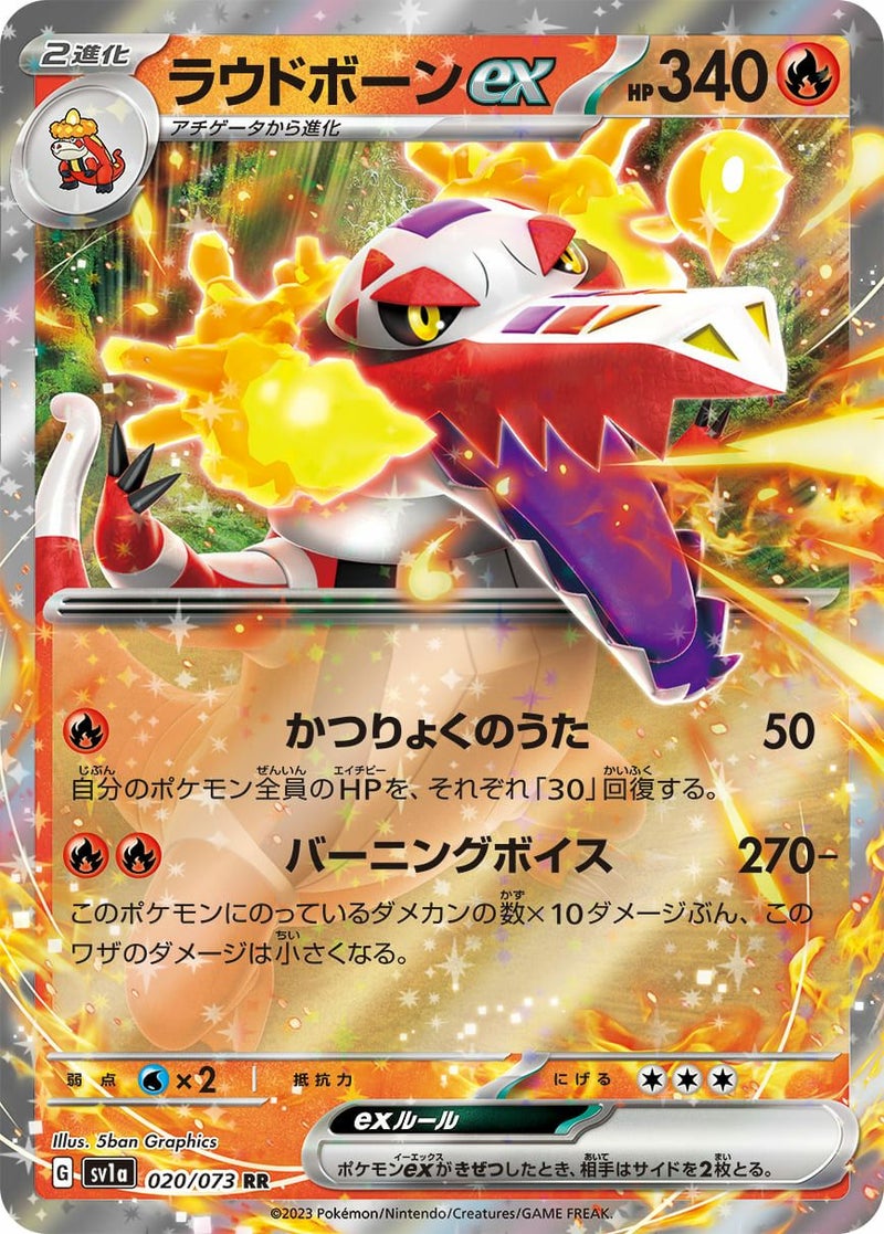 ラウドボーンex(020/073)[RR]