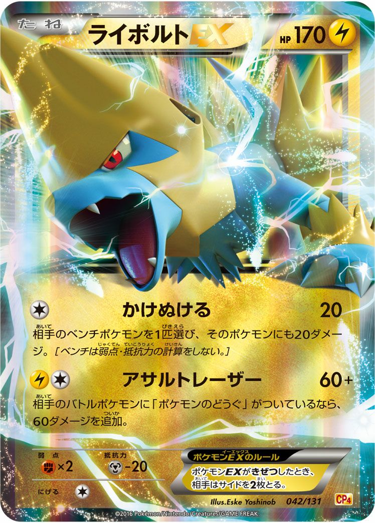 ライボルトEX(042/131)[RR]
