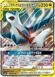 ラティアス&ラティオスGX(060/095)[RR]