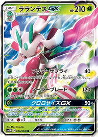 ラランテスGX(006/060)[RR]