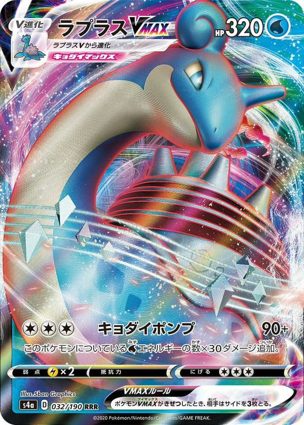 ラプラスVMAX(032/190)[RRR]
