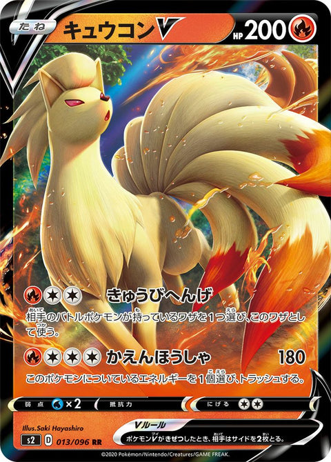 キュウコンV(013/096)[RR]