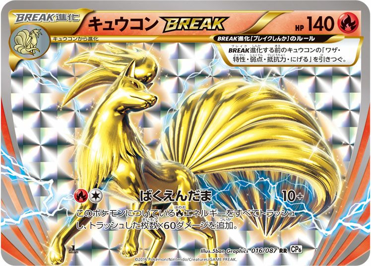 キュウコンBREAK(016/087)[RR]