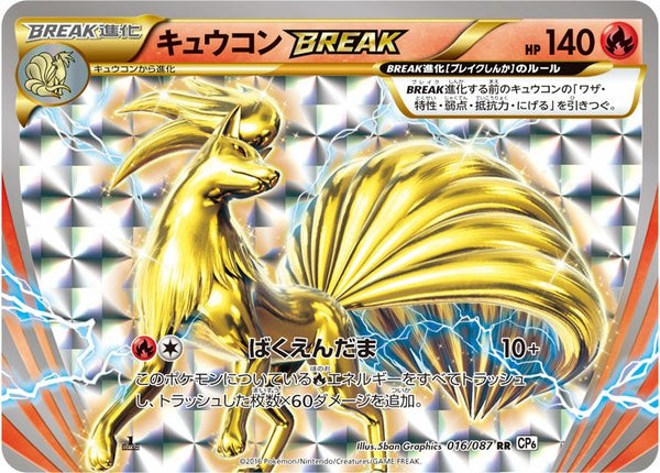 キュウコンBREAK(016/087)[RR]