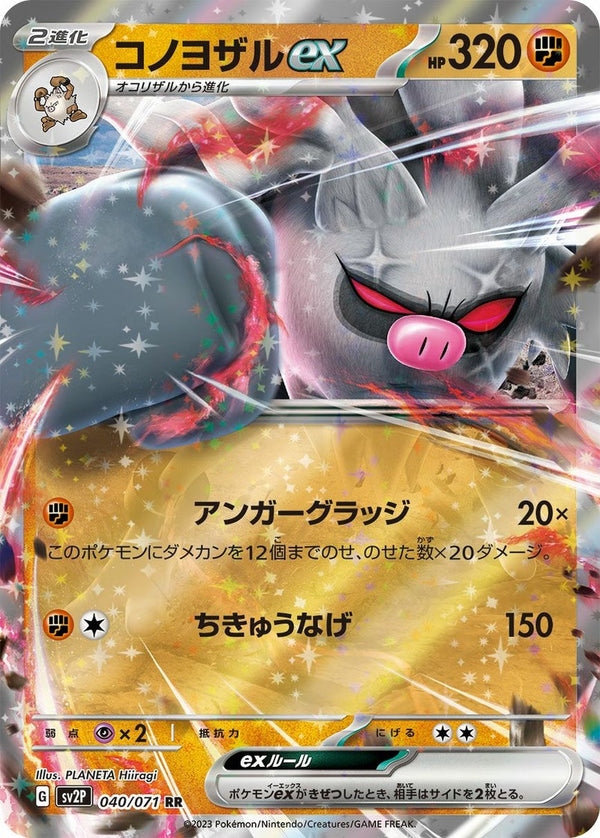 【SALE】コノヨザルex[RR]