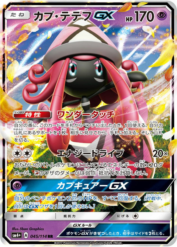 カプ・テテフGX(045/114)[RR]