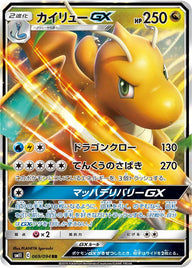 カイリューGX(069/094)[RR]