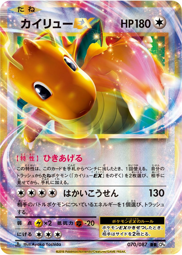 カイリューEX(070/087)[RR]