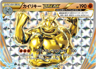 カイリキーBREAK(058/087)[RR]