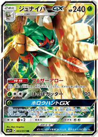 ジュナイパーGX(003/051)[RR]