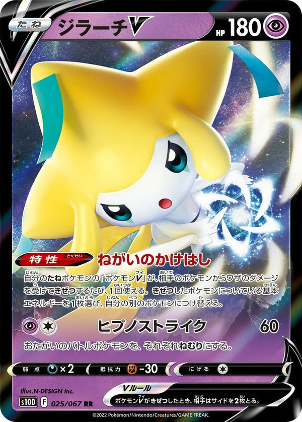 【SALE】ジラーチV[RR]