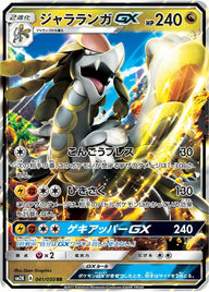 ジャラランガGX(041/050)[RR]