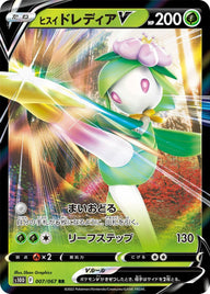 ヒスイドレディアV(007/067)[RR]