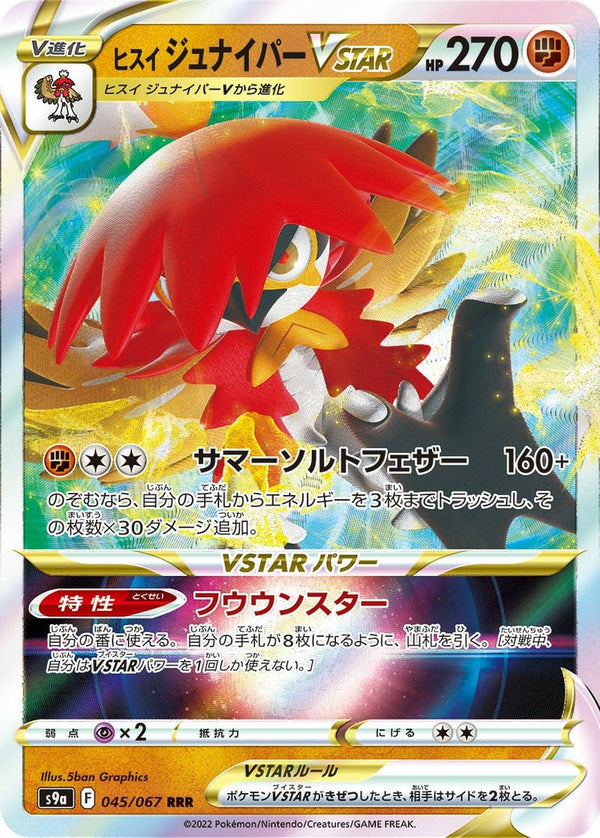 【SALE】ヒスイジュナイパーVSTAR[RRR]