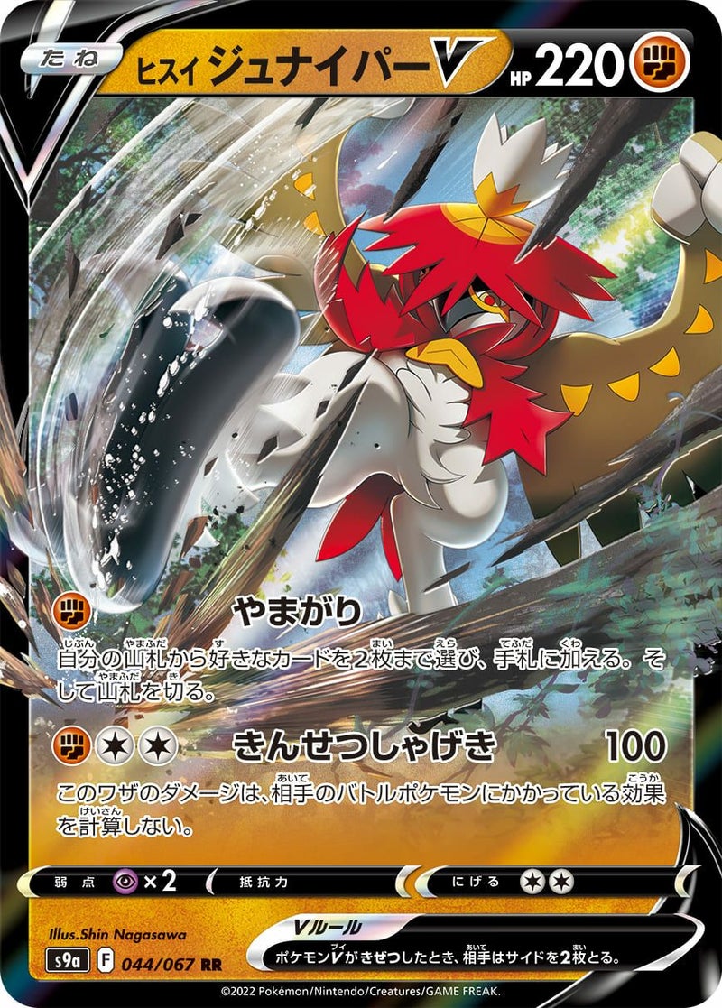 【SALE】ヒスイジュナイパーV[RR]