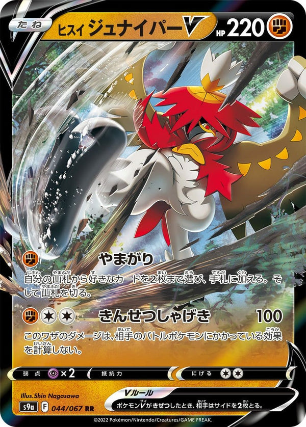 【SALE】ヒスイジュナイパーV[RR]