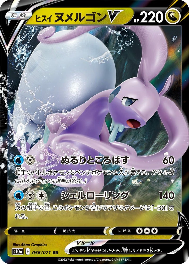 【SALE】ヒスイヌメルゴンV[RR]