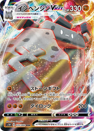 イシヘンジンVMAX(035/060)[RRR]
