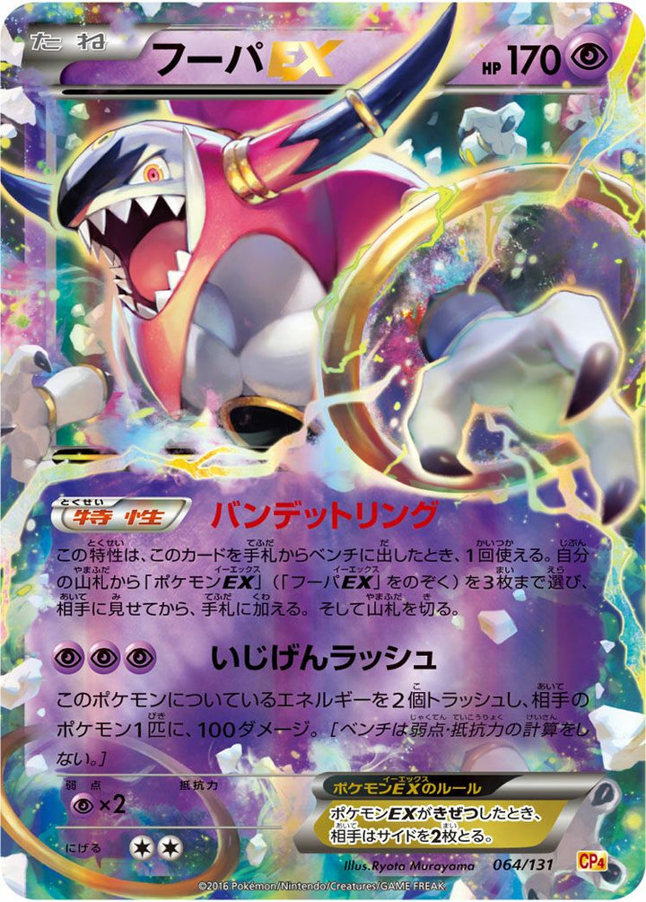 フーパEX(064/131)[RR]