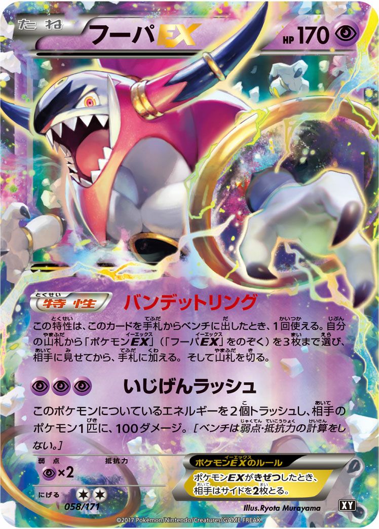 フーパEX(058/171)[RR]