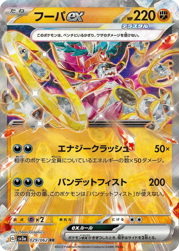 フーパex(029/062)[RR]