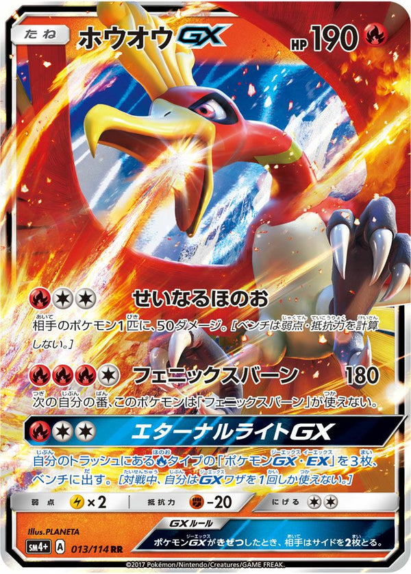ホウオウGX(013/114)[RR]