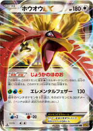 ホウオウEX(068/080)[RR]