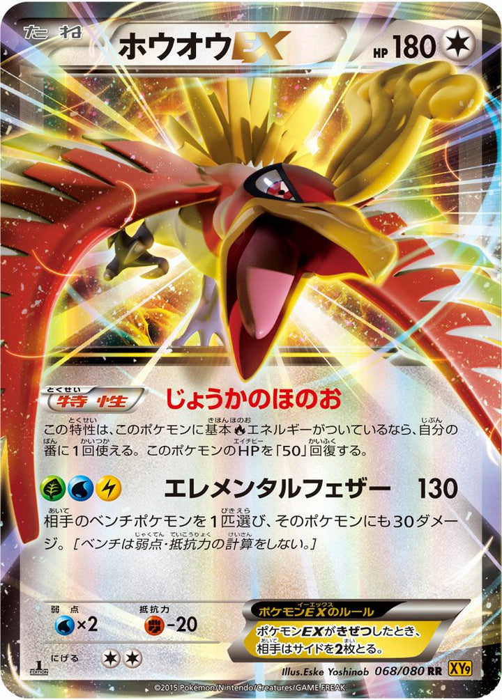 ホウオウEX(068/080)[RR]