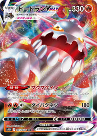 ヒードランVMAX(015/067)[RRR]