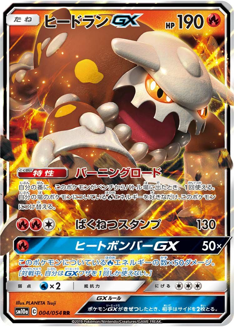 ヒードランGX(004/054)[RR]