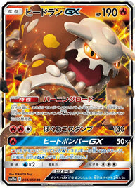 ヒードランGX(004/054)[RR]