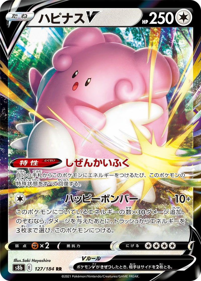 【SALE】ハピナスV[RR]
