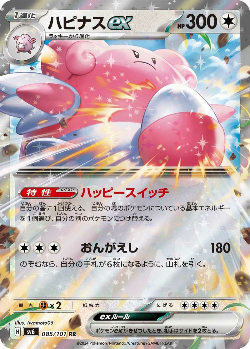【SALE】ハピナスex[RR]