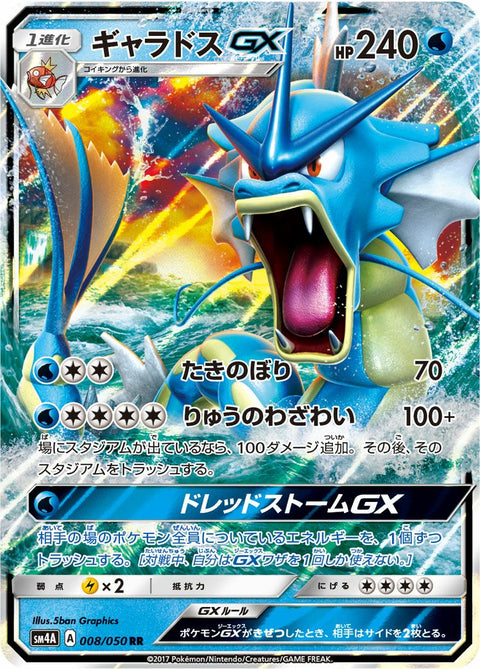 ギャラドスGX(008/050)[RR]