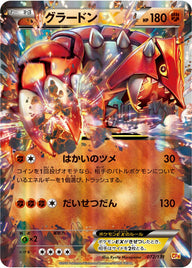 グラードンEX(072/131)[RR]
