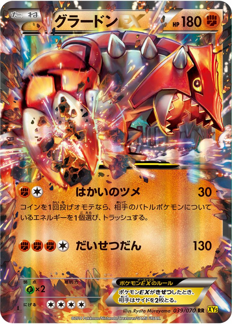 グラードンEX(039/070)[RR]