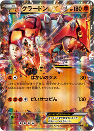グラードンEX(039/070)[RR]