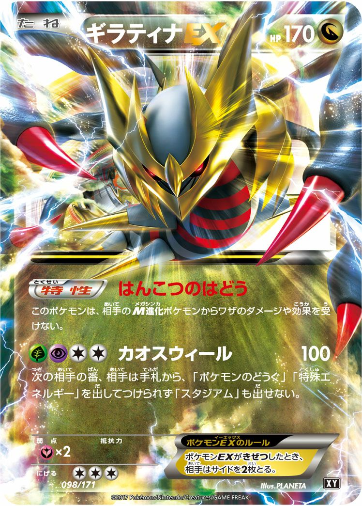 ギラティナEX(098/171)[RR]