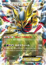ギラティナEX(091/131)[RR]