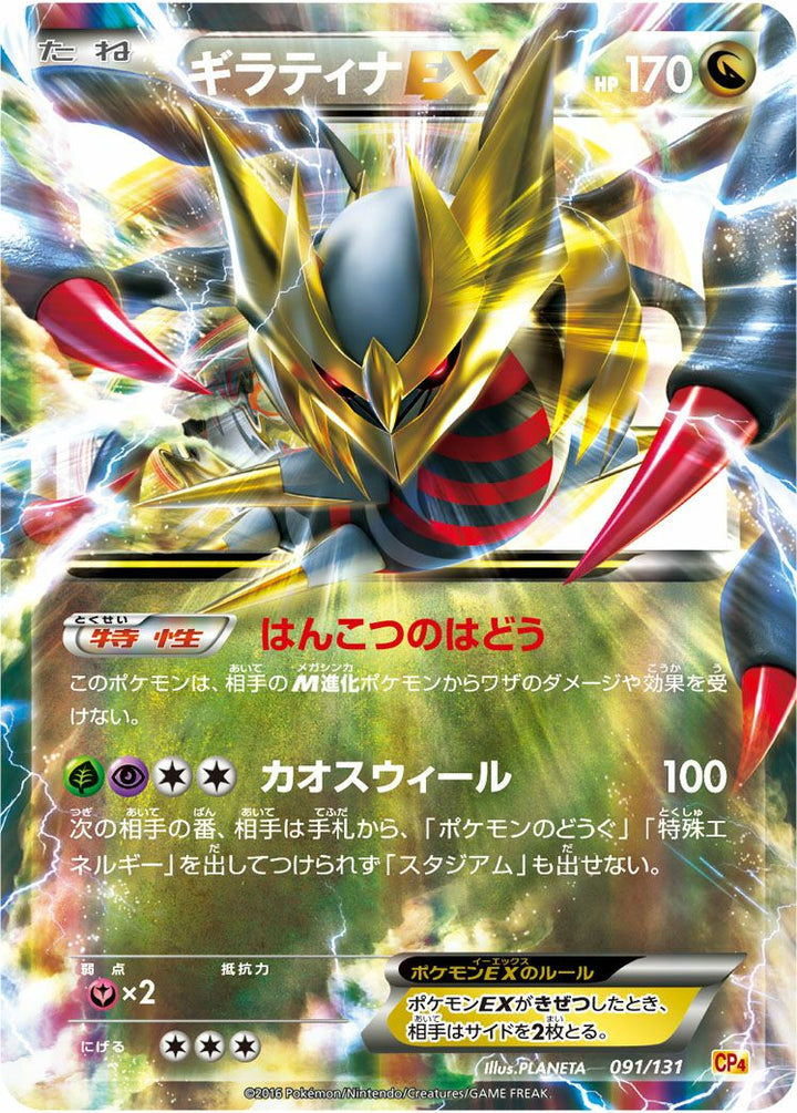 ギラティナEX(091/131)[RR]