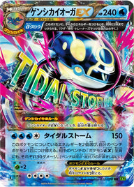 ゲンシカイオーガEX(032/070)[RR]