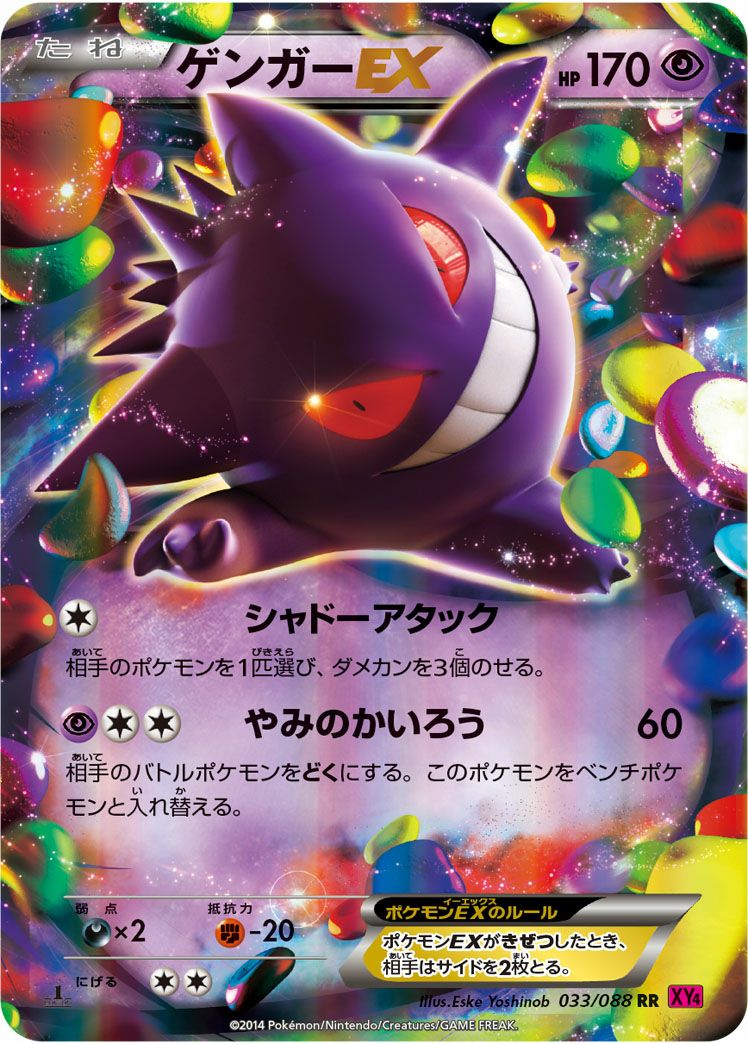 ゲンガーEX(033/088)[RR]