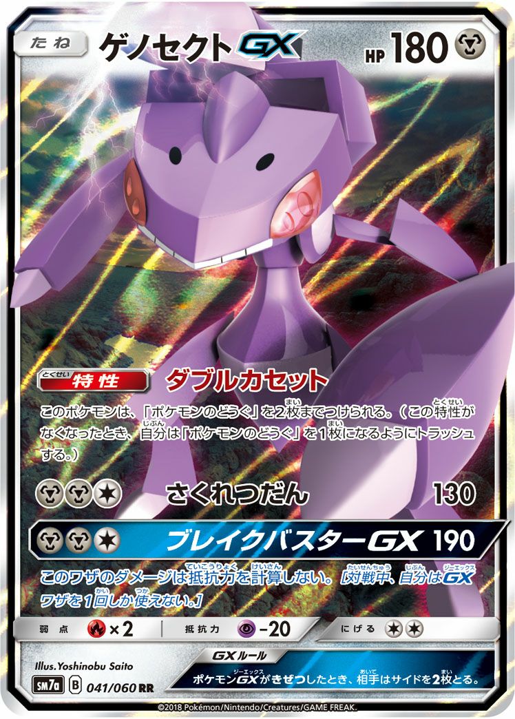 ゲノセクトGX(041/060)[RR]