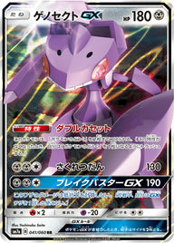 ゲノセクトGX(041/060)[RR]