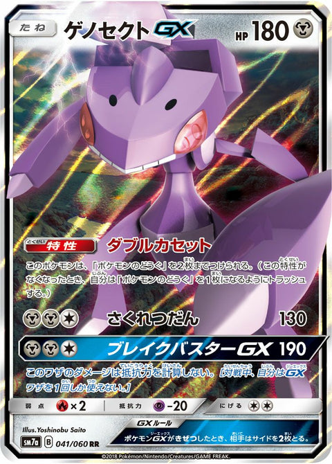 ゲノセクトGX(041/060)[RR]