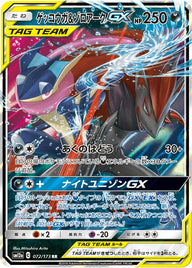 ゲッコウガ&ゾロアークGX(072/173)[RR]