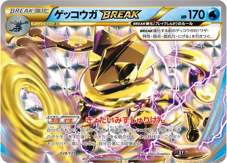 ゲッコウガBREAK(028/171)[RR]