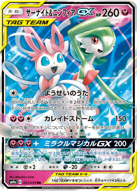 サーナイト&ニンフィアGX(031/055)[RR]